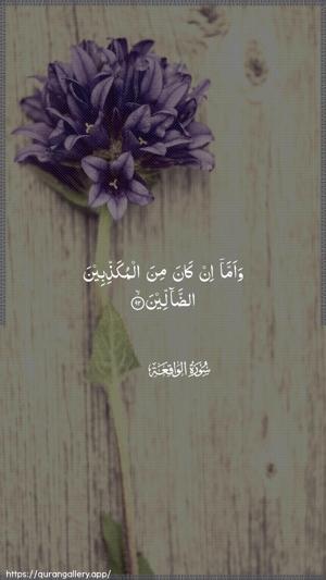 Al-Waaqia Ayah 92 - Arabic wallpaper