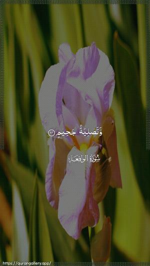 Al-Waaqia Ayah 94 - Arabic wallpaper