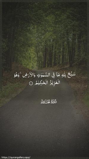 Al-Hadid Ayah 1 - Arabic wallpaper