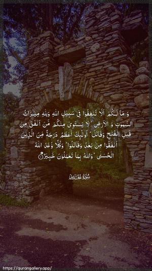 Al-Hadid Ayah 10 - Arabic wallpaper