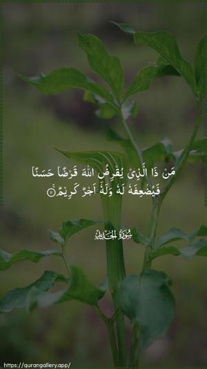 Al-Hadid Ayah 11 - Arabic wallpaper