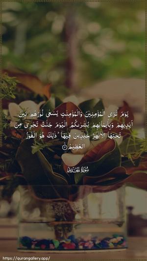 Al-Hadid Ayah 12 - Arabic wallpaper