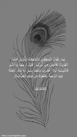Al-Hadid Ayah 13 - Arabic wallpaper