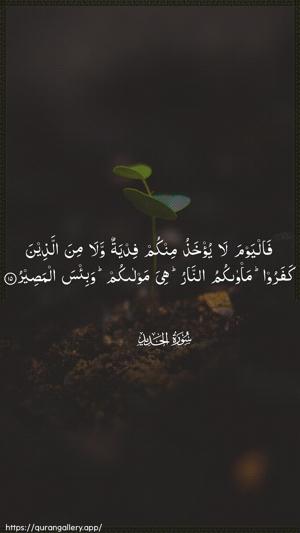 Al-Hadid Ayah 15 - Arabic wallpaper