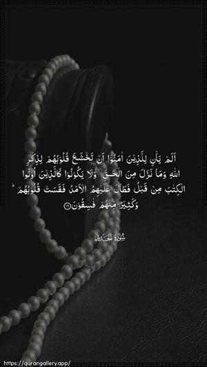 Al-Hadid Ayah 16 - Arabic wallpaper