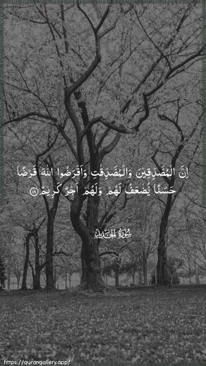 Al-Hadid Ayah 18 - Arabic wallpaper