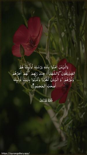 Al-Hadid Ayah 19 - Arabic wallpaper