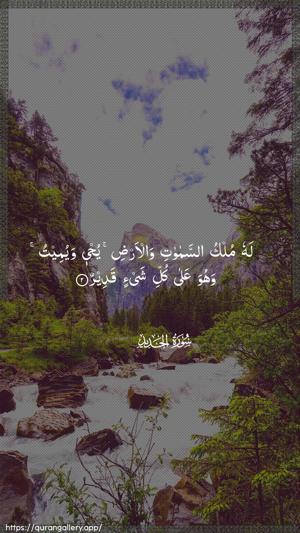 Al-Hadid Ayah 2 - Arabic wallpaper