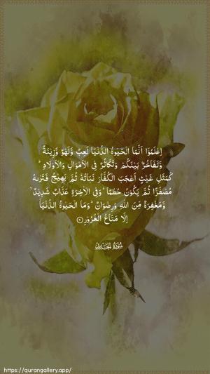 Al-Hadid Ayah 20 - Arabic wallpaper