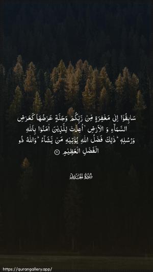 Al-Hadid Ayah 21 - Arabic wallpaper
