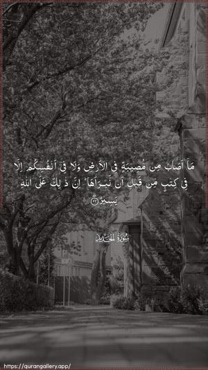 Al-Hadid Ayah 22 - Arabic wallpaper
