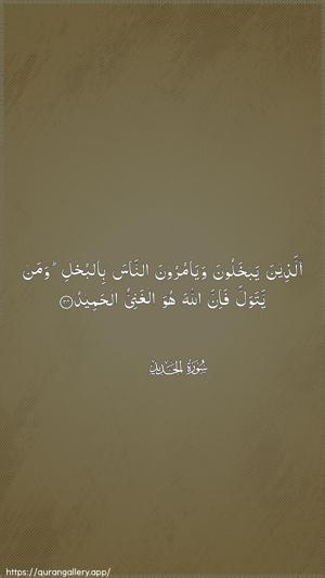 Al-Hadid Ayah 24 - Arabic wallpaper