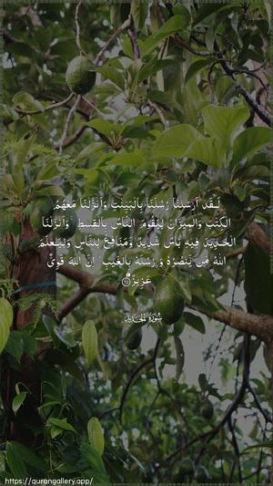 Al-Hadid Ayah 25 - Arabic wallpaper