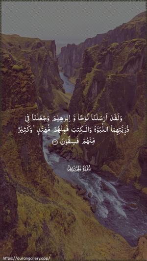 Al-Hadid Ayah 26 - Arabic wallpaper