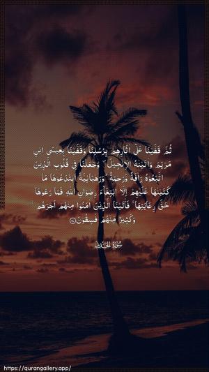 Al-Hadid Ayah 27 - Arabic wallpaper