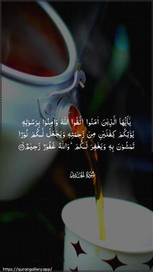 Al-Hadid Ayah 28 - Arabic wallpaper