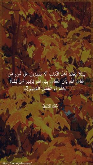 Al-Hadid Ayah 29 - Arabic wallpaper
