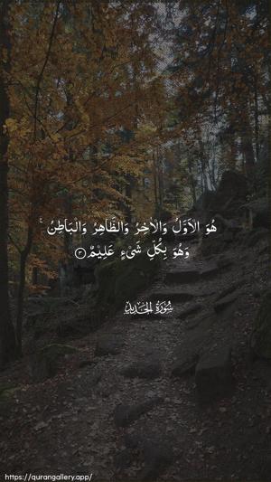 Al-Hadid Ayah 3 - Arabic wallpaper