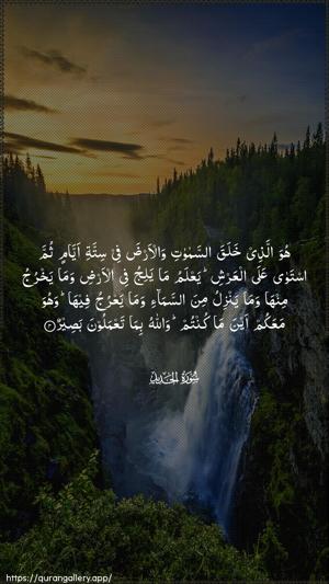 Al-Hadid Ayah 4 - Arabic wallpaper