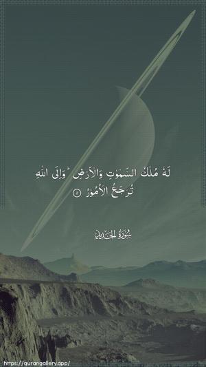 Al-Hadid Ayah 5 - Arabic wallpaper