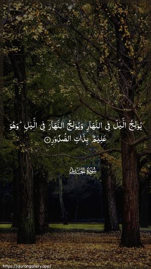 Al-Hadid Ayah 6 - Arabic wallpaper