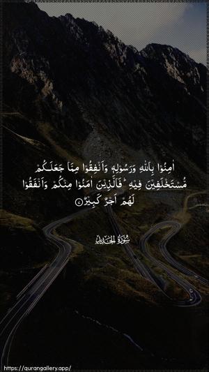 Al-Hadid Ayah 7 - Arabic wallpaper