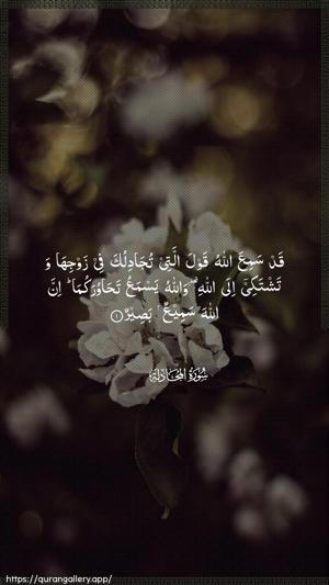 Al-Mujaadila Ayah 1 - Arabic wallpaper