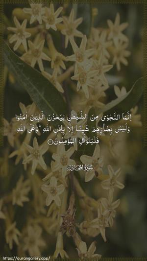Al-Mujaadila Ayah 10 - Arabic wallpaper