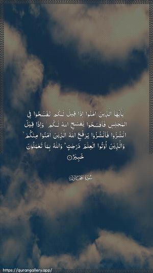 Al-Mujaadila Ayah 11 - Arabic wallpaper