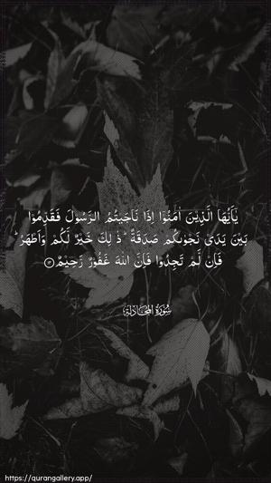 Al-Mujaadila Ayah 12 - Arabic wallpaper