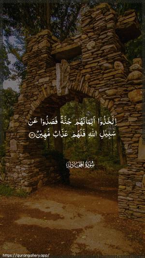 Al-Mujaadila Ayah 16 - Arabic wallpaper