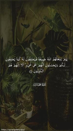 Al-Mujaadila Ayah 18 - Arabic wallpaper