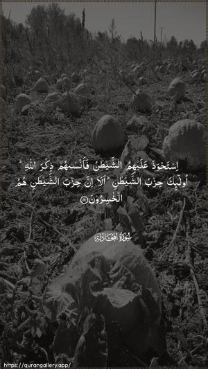 Al-Mujaadila Ayah 19 - Arabic wallpaper