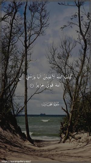 Al-Mujaadila Ayah 21 - Arabic wallpaper