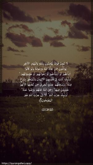 Al-Mujaadila Ayah 22 - Arabic wallpaper