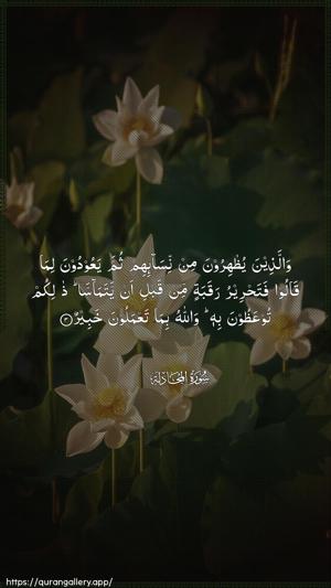 Al-Mujaadila Ayah 3 - Arabic wallpaper