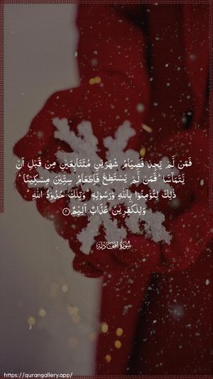 Al-Mujaadila Ayah 4 - Arabic wallpaper
