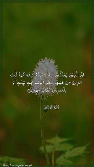 Al-Mujaadila Ayah 5 - Arabic wallpaper