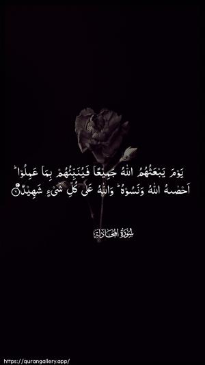Al-Mujaadila Ayah 6 - Arabic wallpaper