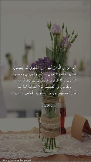 Al-Mujaadila Ayah 8 - Arabic wallpaper