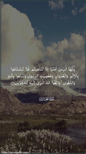 Al-Mujaadila Ayah 9 - Arabic wallpaper