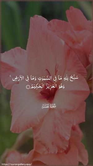 Al-Hashr Ayah 1 - Arabic wallpaper