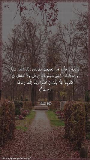 Al-Hashr Ayah 10 - Arabic wallpaper
