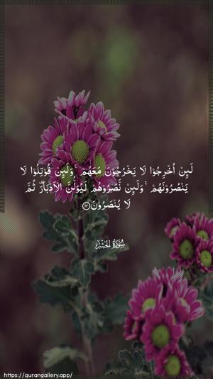 Al-Hashr Ayah 12 - Arabic wallpaper