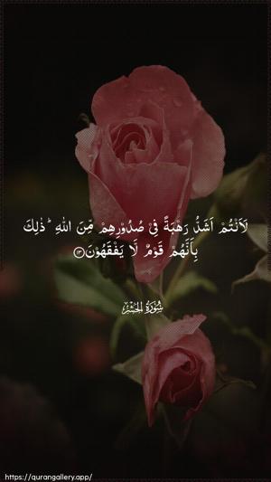 Al-Hashr Ayah 13 - Arabic wallpaper