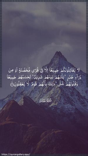 Al-Hashr Ayah 14 - Arabic wallpaper