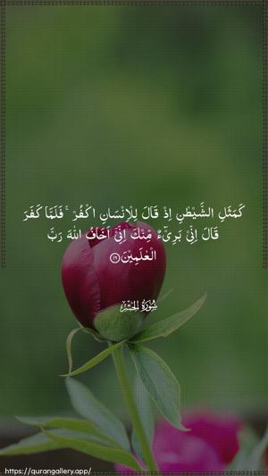 Al-Hashr Ayah 16 - Arabic wallpaper