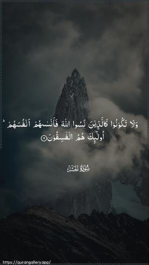 Al-Hashr Ayah 19 - Arabic wallpaper