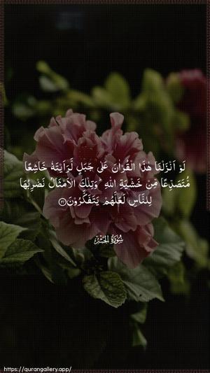 Al-Hashr Ayah 21 - Arabic wallpaper