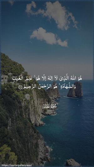 Al-Hashr Ayah 22 - Arabic wallpaper